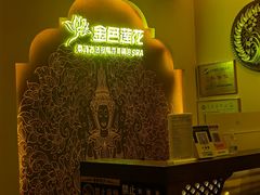 -金色莲花泰式按摩SPA(石牌店)