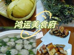 -鸿运来美食府