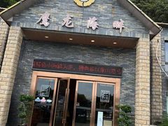 -鹰龙海畔度假酒店(咸祥店)