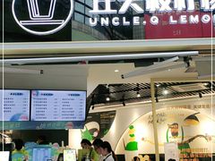 门面-丘大叔柠檬茶(乐峰广场分店)