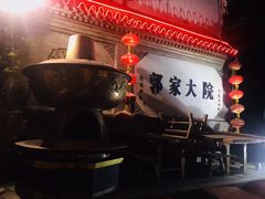 -郭家大院(新源店)