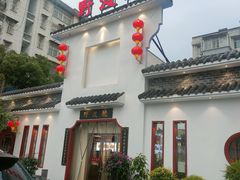 -野渡坡·极致湘菜·庭院餐厅(汉阳店)