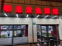 门面-明呈黄鱼面馆(斜土路店)
