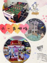-魔力嘟嘟城(西溪欢乐城店)