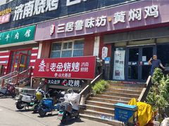 -清真·老金烧烤·小龙虾(山大路店)