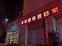 -胖子菜馆(隆昌路店)