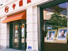 -中国照相馆(王府井店)
