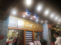 -有记家厨(后龙西街店)
