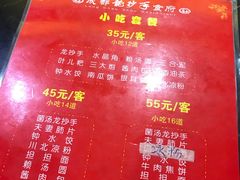 菜单-龙抄手(文殊坊店)
