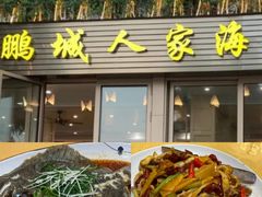 -鹏城人家海鲜酒家·23年老字号(较场尾店)