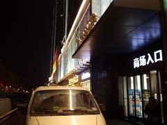 -优品汇生活广场