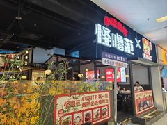 -怪噜范·贵阳小吃大排档(金源旗舰店)