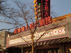 -迪士尼小镇