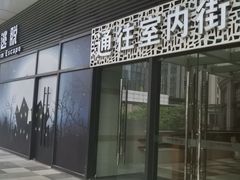-间隔密室逃脱