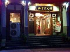 -锅首鲜品火锅(鸳鸯店)