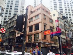 -金记冰室(霎东街店)