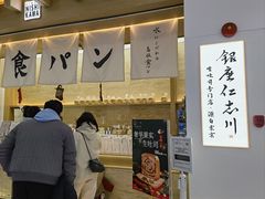 -银座仁志川GinzaNishikawa(长宁龙之梦店)