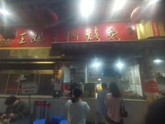 -老黄记手撕烤兔(玉林街店)