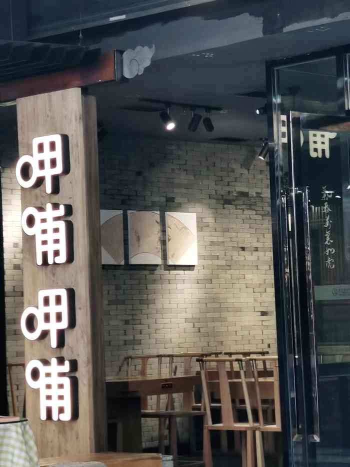 呷哺呷哺(红旗街万达店)-"位置位于红旗街万达广场内,他家xo酱很不.