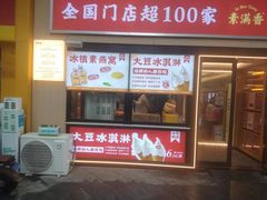 -素满香·食养自助(建邺万达店)