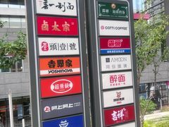 -醉面(五道口启迪大厦店)