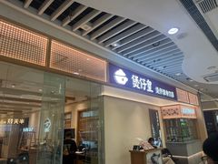 -煲仔皇腊味煲仔饭(经四万达店)