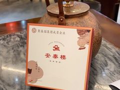 -安泰楼·佛跳墙创始人·传统闽味早茶·酒楼(三坊七巷闽菜地标店)