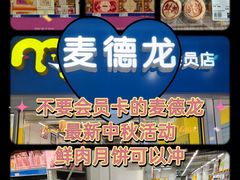 -麦德龙(青羊店)