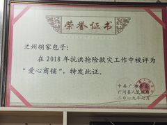 -胡家包子·清真(大众巷店)