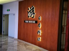 -游You House(西单老佛爷店)