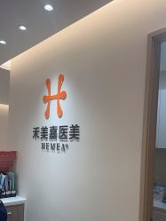 -禾美嘉医疗美容