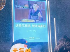 -半天妖烤鱼(印象城店)
