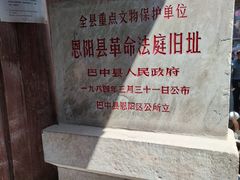 -恩阳古镇