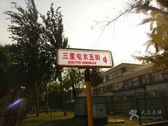 android_upload_pic-三里屯东五街银杏大道