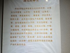 -中国湖笔博物馆(莲花庄路)