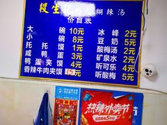 -段生记肉丸糊辣汤(西铁大明宫住宅小区店)