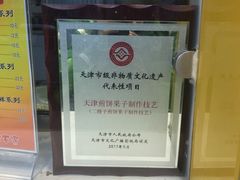 -清真·二嫂子煎饼果子(卫津路总店)