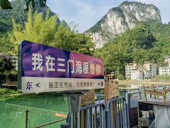 -三门海
