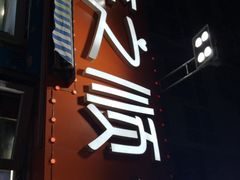 门面-来之顺海鲜菜馆·青岛菜(栈桥店)