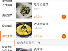 -烧肉馆(古北水镇景区店)