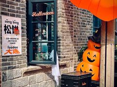 -foodoo芙多松饼店