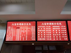 菜单-大富贵(临沂店)