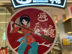 -避风塘(江南环球港店)