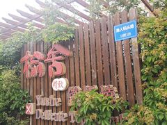 -榆舍日料铁板烧