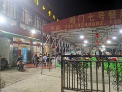 -海门岛七号餐厅