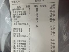 账单-虎丸烧肉(新大陆广场店)