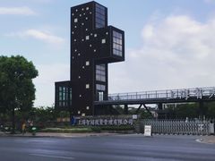 门面-上海智力产业园