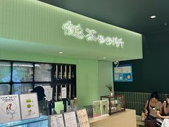 -鹤茶野所(上海首店)