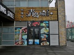 门面-鲜小岛·铜锅涮肉