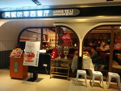 门面-阿妮叶李(光谷世界城店)
